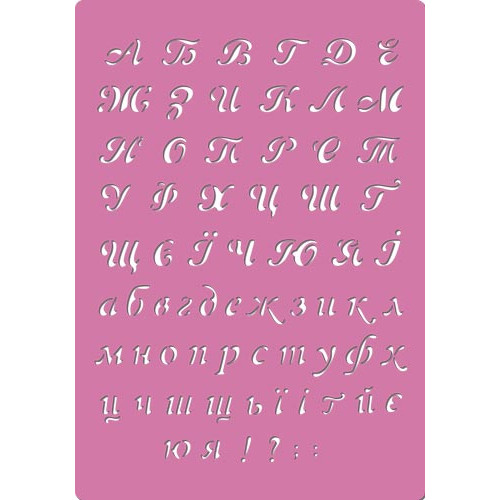 Трафарет многоразовый XL (21х30 см), Украинский алфавит 1 №231