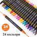 Художні двосторонні акрилові маркери 24 кольори