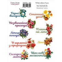 Набор наклеек (стикеров) 9 шт Summer botanical story №355 Летняя Ботаническая История