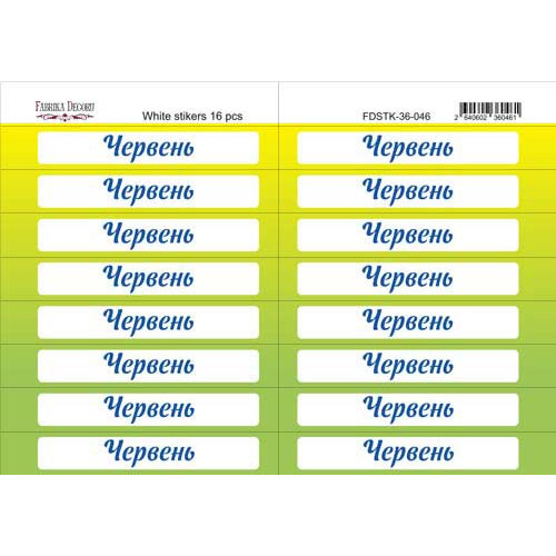 Набір наклейок для журналів та планерів №36-046