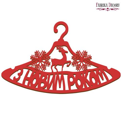 Артборд вешалка с надписью З Новим роком, 25 см x 41 см, 228 Красный
