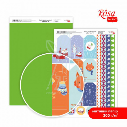 Бумага дизайнерская двухсторонняя матовая New Year 8, 21х29,7 см, 200 г/м2, ROSA Talent