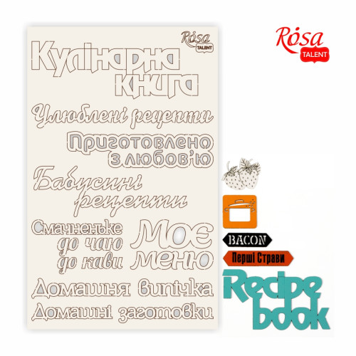 Чіпборд для скрапбукінгу Recipe book 5, білий картон, 12,6х20 см, ROSA TALENT