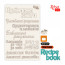 Чипборд для скрапбукинга Recipe book 5, белый картон, 12,6х20 см, ROSA TALENT
