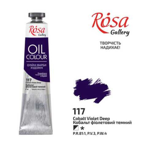 Краска масляная ROSA Gallery, Кобальт фиолетовый темный №117, 45мл