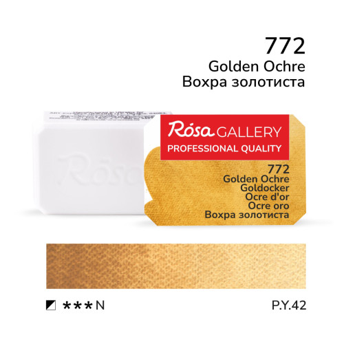 Акварельная краска Охра золотистая (772), ROSA Gallery, в кюветах 2,5мл