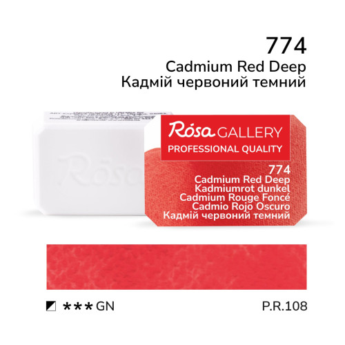 Акварельная краска Кадмий красный темный (774), ROSA Gallery, в кюветах 2,5мл