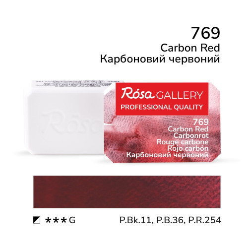 Акварельная краска Карбоновый красный (769), ROSA Gallery, в кюветах 2,5мл