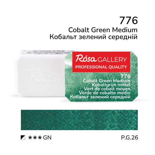 Акварельная краска Кобальт зеленый средний (776), ROSA Gallery, в кюветах 2,5мл