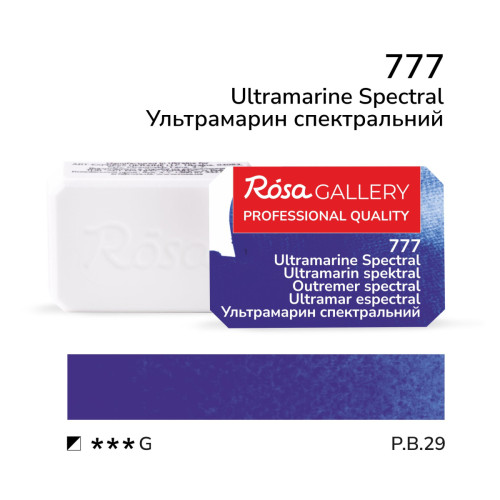Акварельная краска Ультрамарин спектральный (777), ROSA Gallery, в кюветах 2,5мл
