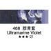 Масляная краска Maries, 468 Ultramarine Violet Ультрамарин фиолетовый, 50 мл