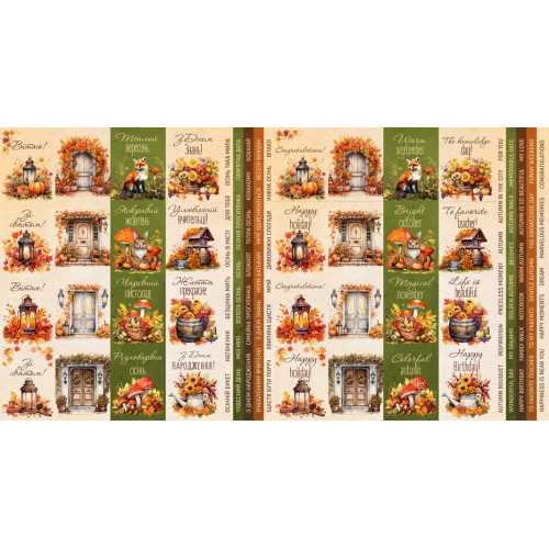 Набір смуг з картинками для декорування Bright Autumn 5х30, 5 см, 5 шт