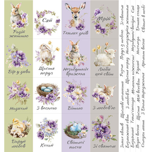 Набор полос с картинками для декорирования Floral Sentiments 5х30,5 см, 5 шт
