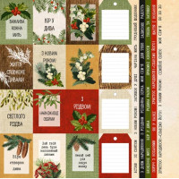 Набір картинок для декорування Winter botanical diary UA 30,5х30,5 см