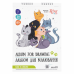 Альбом для малювання А4, 100г/м2, 20 листів, на спіралі, Cats Friendship ROSA Kids