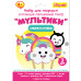 Набор для творчества 1Вересня Мультики аппликация кукольный театр