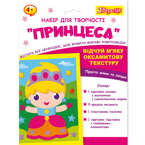 Набір для творчості 1Вересня Принцеса аплікація з вельвету