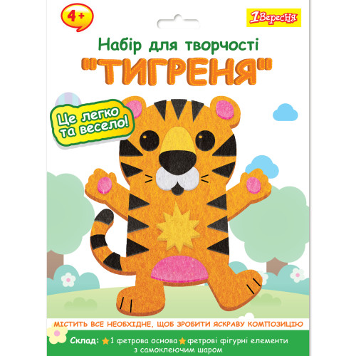 Набір для творчості 1Вересня Тигреня аплікація з фетру