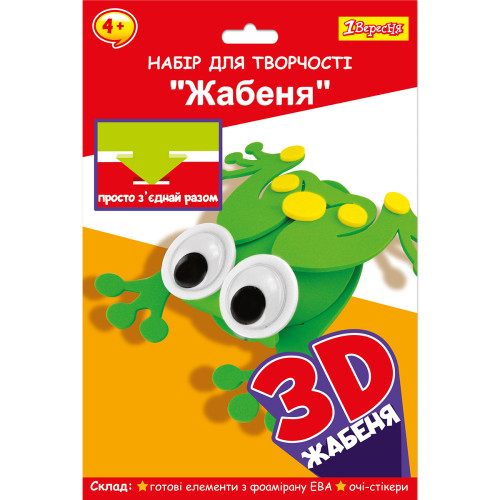 Набір для творчості 1Вересня Жабеня пазл з фоамірану ЕВА