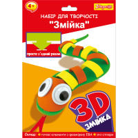 Набір для творчості 1Вересня Змійка пазл з фоамірану ЕВА