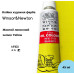 Художественная масляная краска Winsor Newton №100 Желто-лимонная, туба 45 мл
