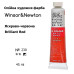 Художня олія фарба Winsor Newton №230 Яскраво-червона, туба 45 мл