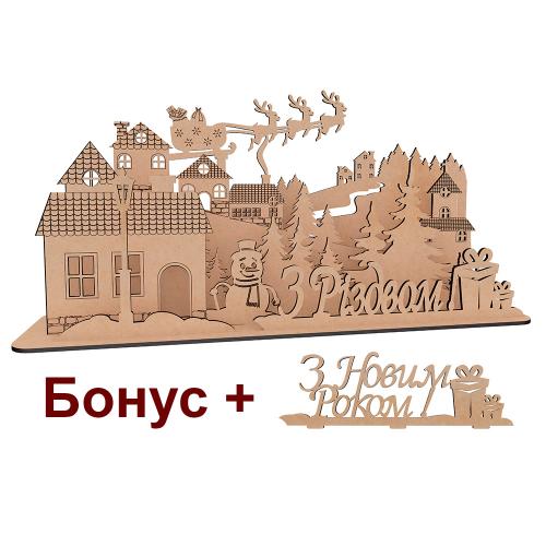 Настільна композиція (заготівля) З Різдвом та Новим Роком , укр. , МДФ