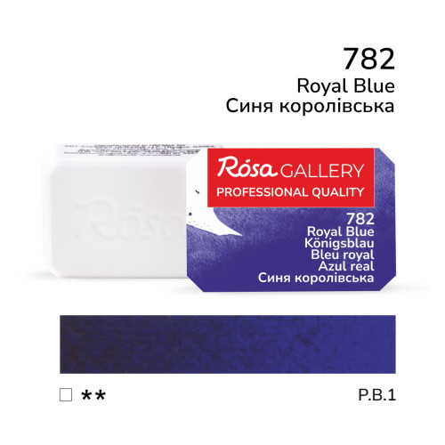 Акварельная краска №782 Синяя королевская ROSA Gallery, 2,5 мл