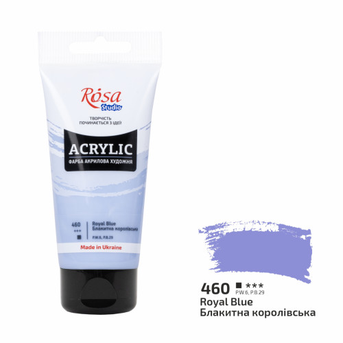 Акрилова фарба №460 Блакитна королівська ROSA Studio, 75 мл