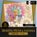 Раскраска антистресс SANTI Happiness золотая, 24 листов