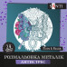 Раскраска антистресс SANTI Flora and Fauna металлик, 24 листов