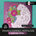 Раскраска антистресс SANTI Bright Flowers металлик, 24 листов
