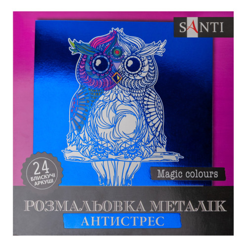 Раскраска антистресс SANTI Magic colors металлик, 24 листов