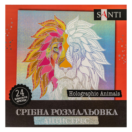 Раскраска антистресс SANTI Holographic Animals серебряная, 24 листов
