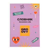 Тетрадь для записи иностранных слов Yes В5 72 листов Groovy