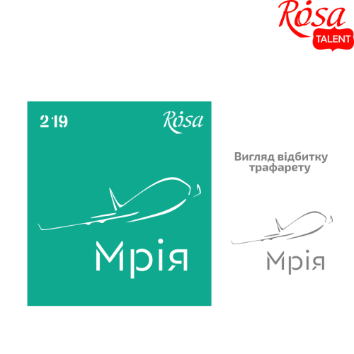 Трафарет самоклеючий №219 серія Україна 9х10см, ROSA TALENT