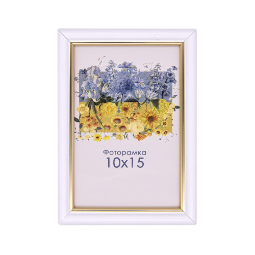 Фоторамка белая с золотом10x15 см, со стеклом (пластиковый багет)
