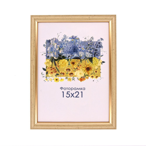 Фоторамка золотая 15x21 со стеклом (пластиковый багет)