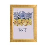 Фоторамка золотая 10x15 см, со стеклом (пластиковый багет)