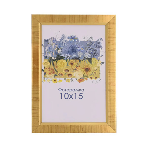 Фоторамка золотая 10x15 см, со стеклом (пластиковый багет)