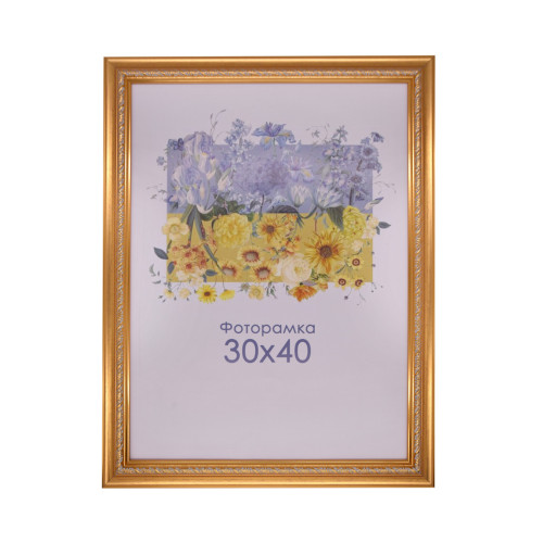 Фоторамка золотая 30х40 см, со стеклом (пластиковый багет)
