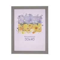 Фоторамка серая 30х40 см, со стеклом (пластиковый багет)