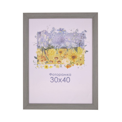 Фоторамка серая 30х40 см, со стеклом (пластиковый багет)