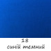 Акрилова фарба для тканини №18 Синій темний Art Kompozit, 20 мл