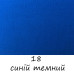 Акрилова фарба для тканини 18 Deep Blue, Art Kompozit 20 мл