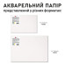 Папір для акварелі SANTI, А2 (42x59,4 см), 10 аркушів, 200 г/м², упаковка крафт-папір