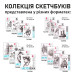 Скетчбук для графики SANTI Animals, 15х21 см, 30 листов, склейка, 110 г/м2