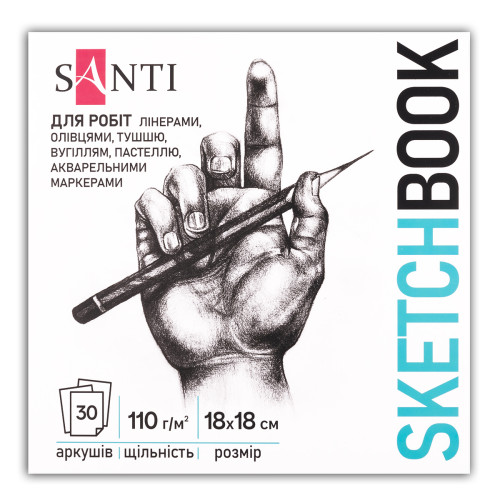Скетчбук для графіки SANTI Art, 18x18 см, 30 аркушів, склейка, 110 г/м²