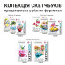 Скетчбук для маркеров SANTI Fresh 210х210 мм, 25 листов, склейка, 130г/м2