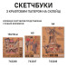 Скетчбук для графіки з крафт-папером, A5, 15x21 см, 50 аркушів, склейка, 80 г/м², SANTI